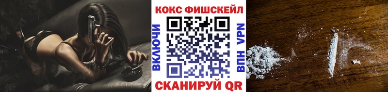 Кокаин FishScale  Биробиджан 