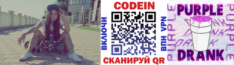 Codein напиток Lean (лин) Биробиджан